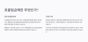 포괄임금제란 폐지 근로계약서 퇴직금 통상임금 금지 시간외수당 노동법 핵심 정리_24