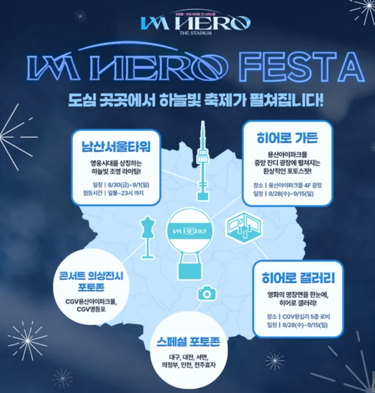 임영웅 영화 <아임 히어로 더 스타디움> 예매