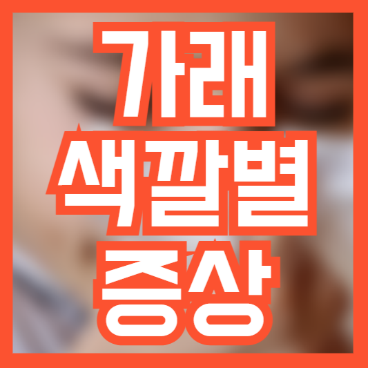 가래 색깔별 증상, 초록색!? 투명!? 피!?
