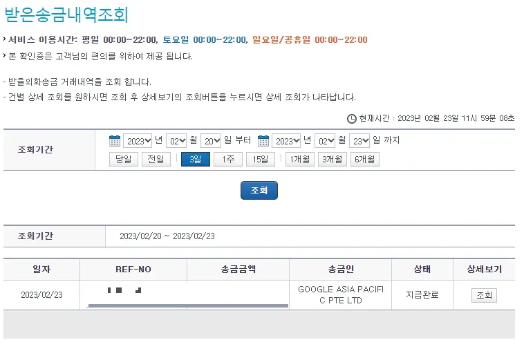 농협 외화송금 받은내역