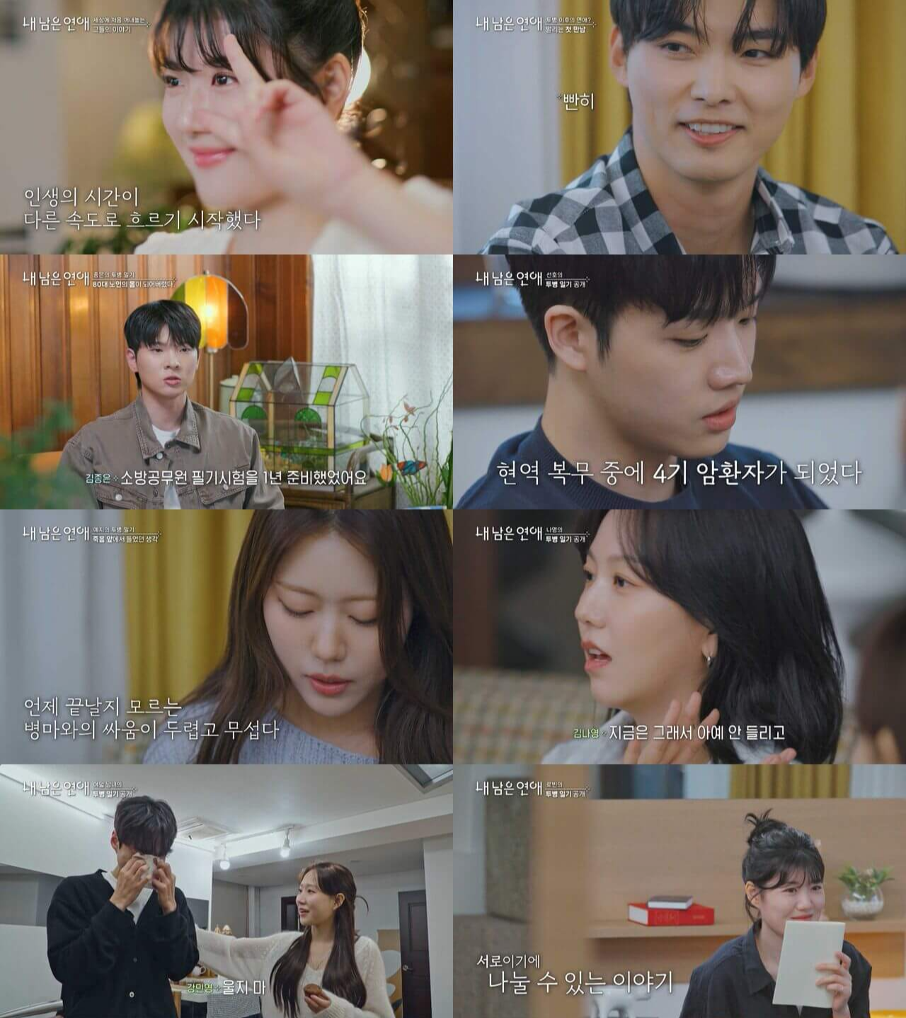 내 남은 연애 몇부작 출연진 편성표 OTT 보러가기