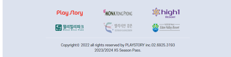 2023/24 X5 시즌패스 스키 이용혜택