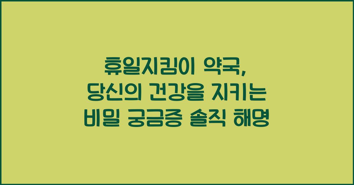 휴일지킴이 약국