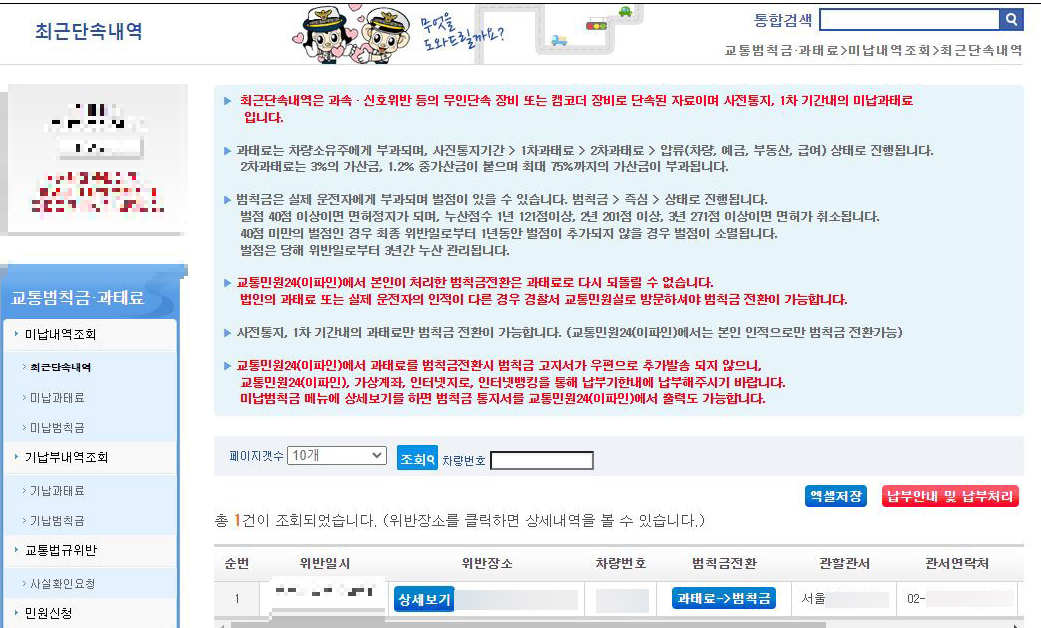 경찰청-교통민원24-단속내역