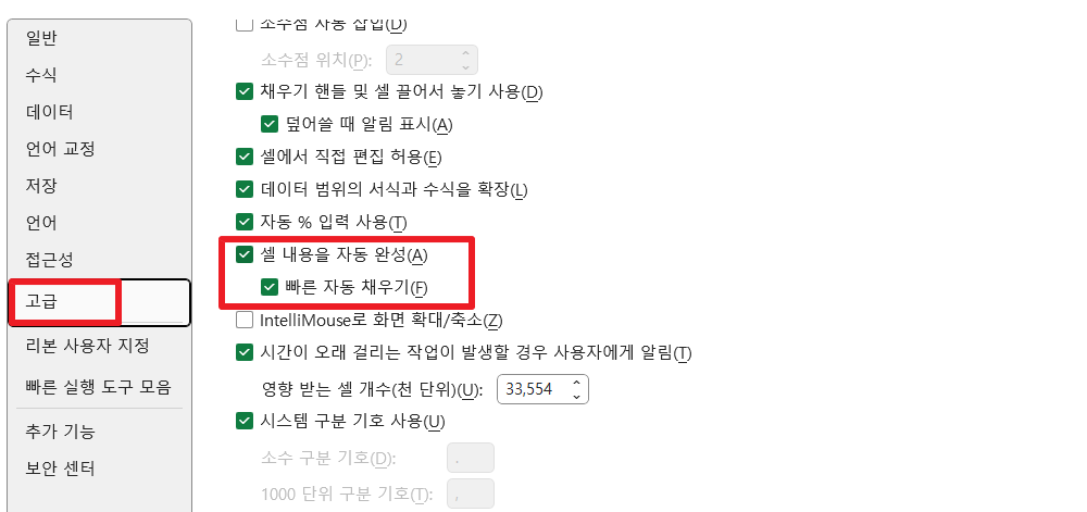 엑셀-셀내용자동완성