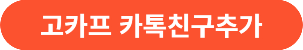 고카프 2023 캠핑 박람회
