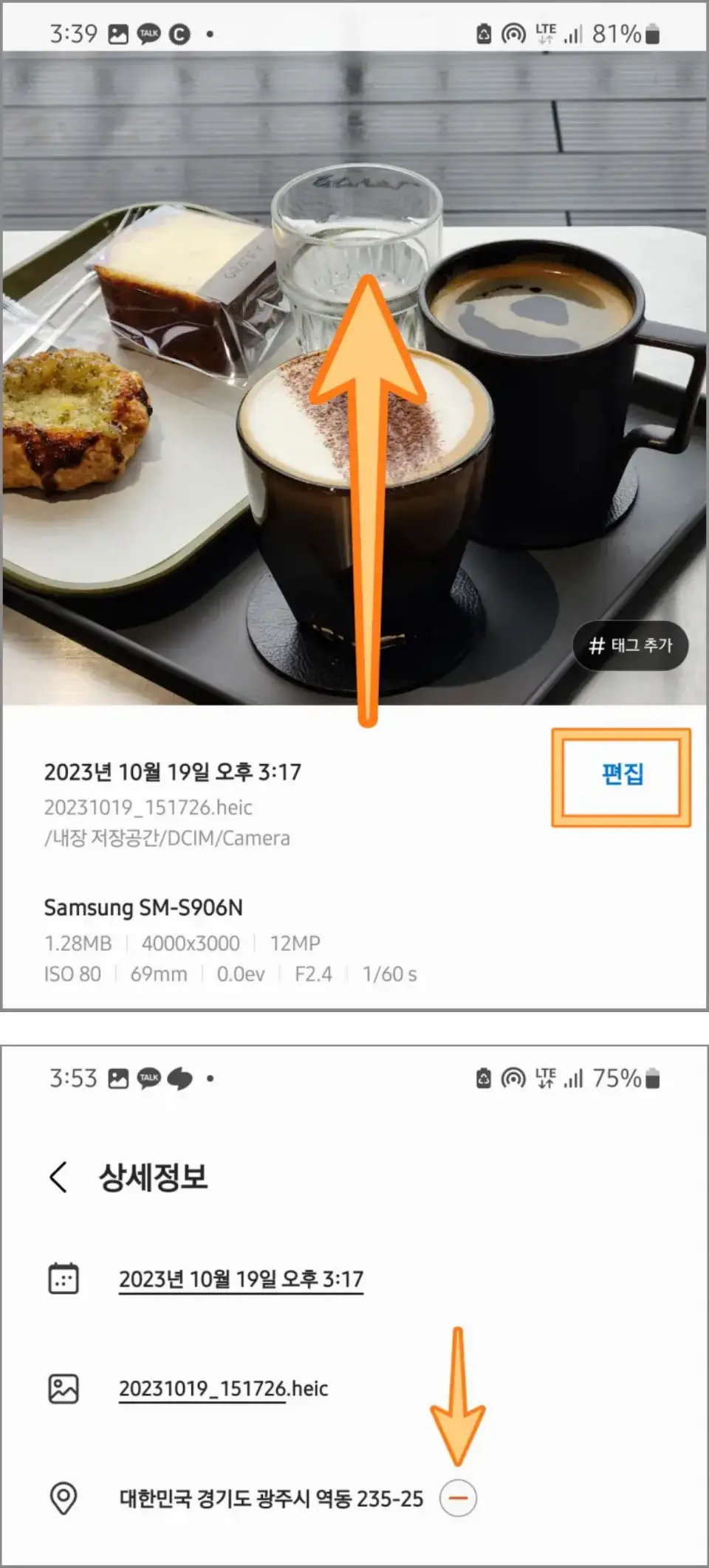 갤럭시-위치정보-삭제