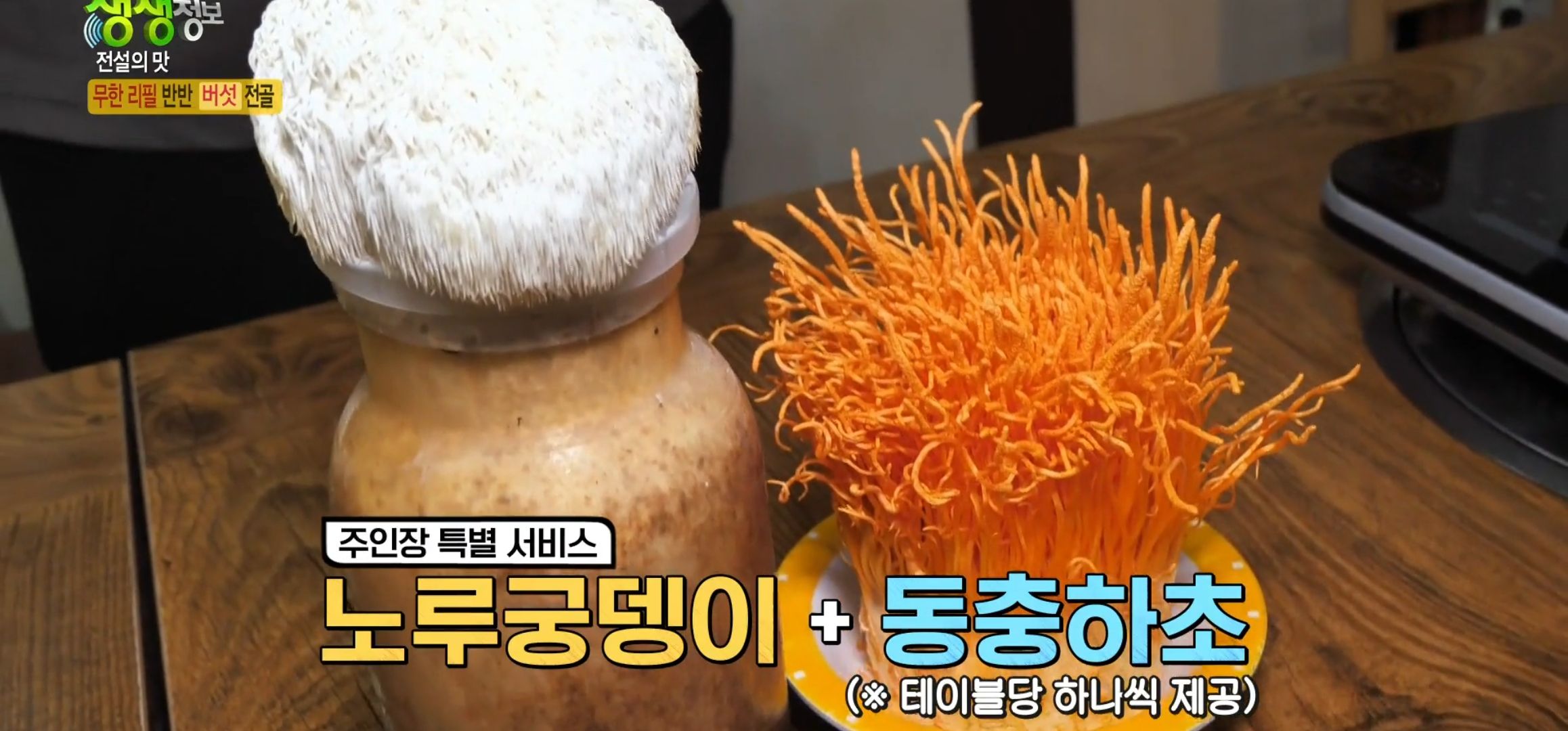동충하초