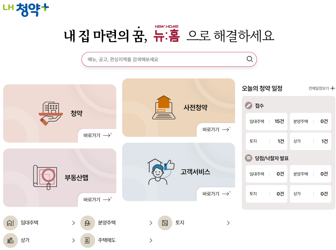 LH청약플러스 홈페이지 정보