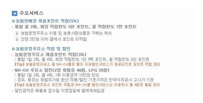 농협 체크카드 혜택