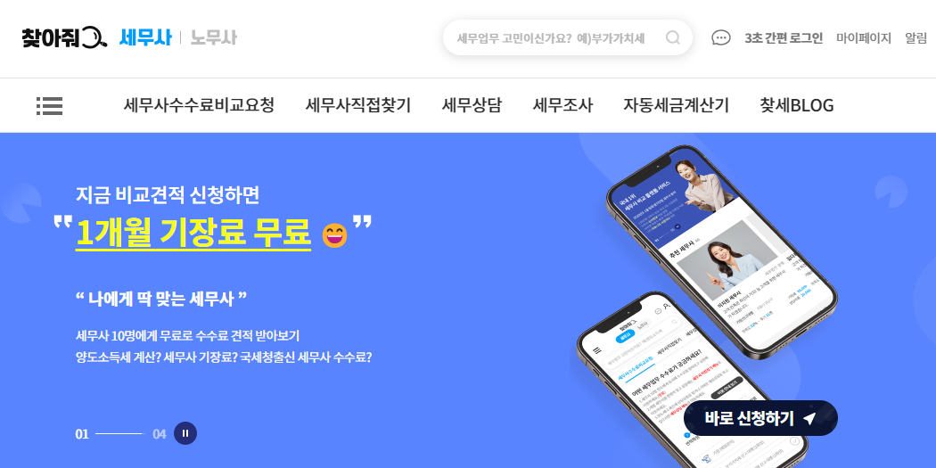 세무기장 대행 사이트 BEST3