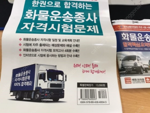 화물운송-자격증-취득방법