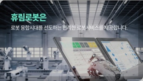 휴림로봇 이미지
