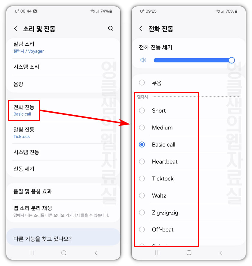 갤럭시 전화 진동 패턴 설정