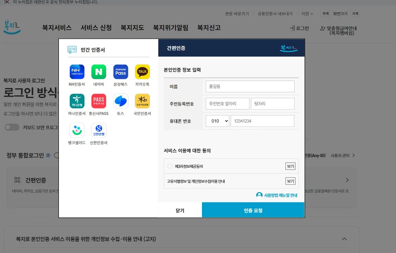 복지로 간편인증 로그인 카카오 네이버 PASS 2026