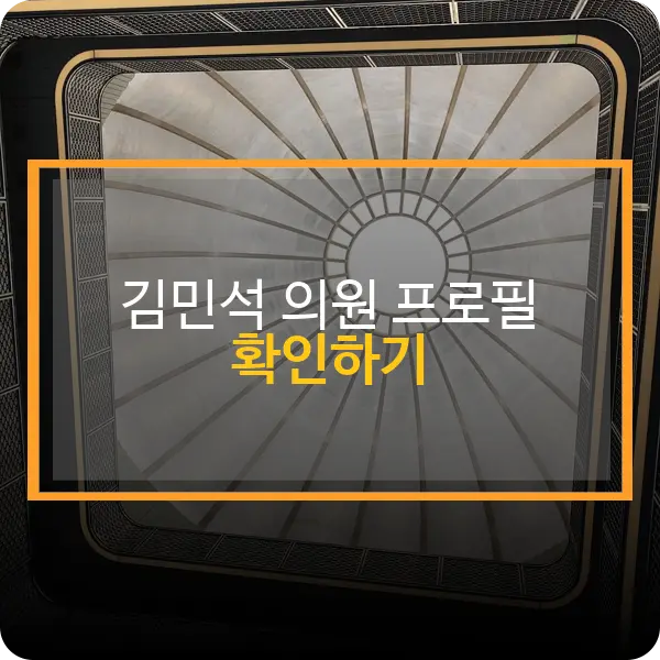 김민석 배우자
