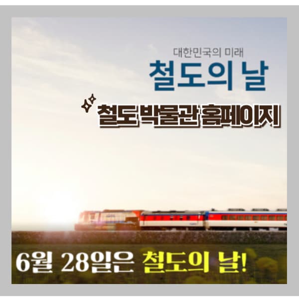 철도의-날