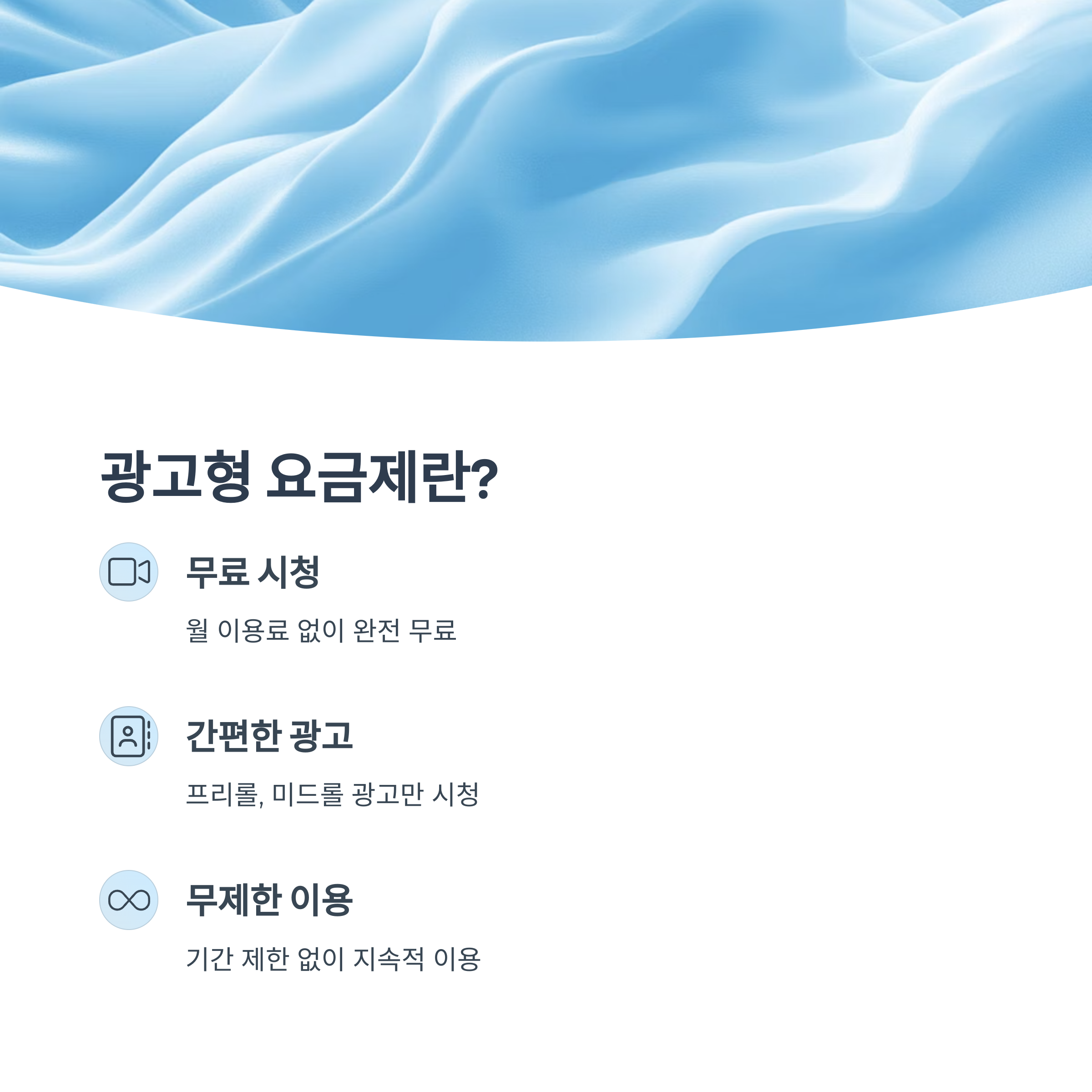 광고형 요금제란 무엇인가요?