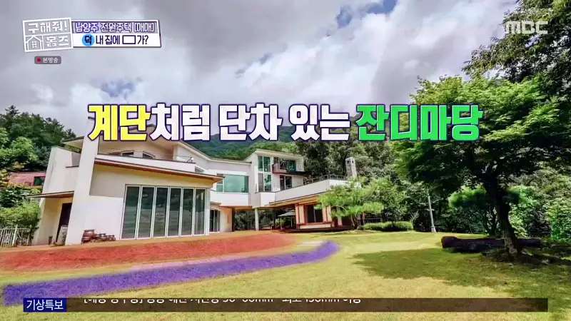 구해줘홈즈 양세찬 조혜련 위키미키 최유정 남양주시 수동면 사랑방을 그대 품안에 매물 가격 및 구조 인테리어 리모델링 최종선택 소개 다시보기