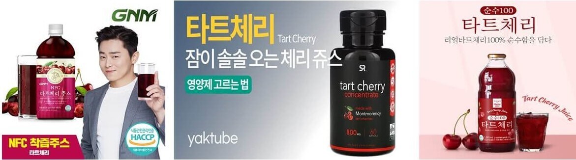 타트체리 효능_불면증 개선