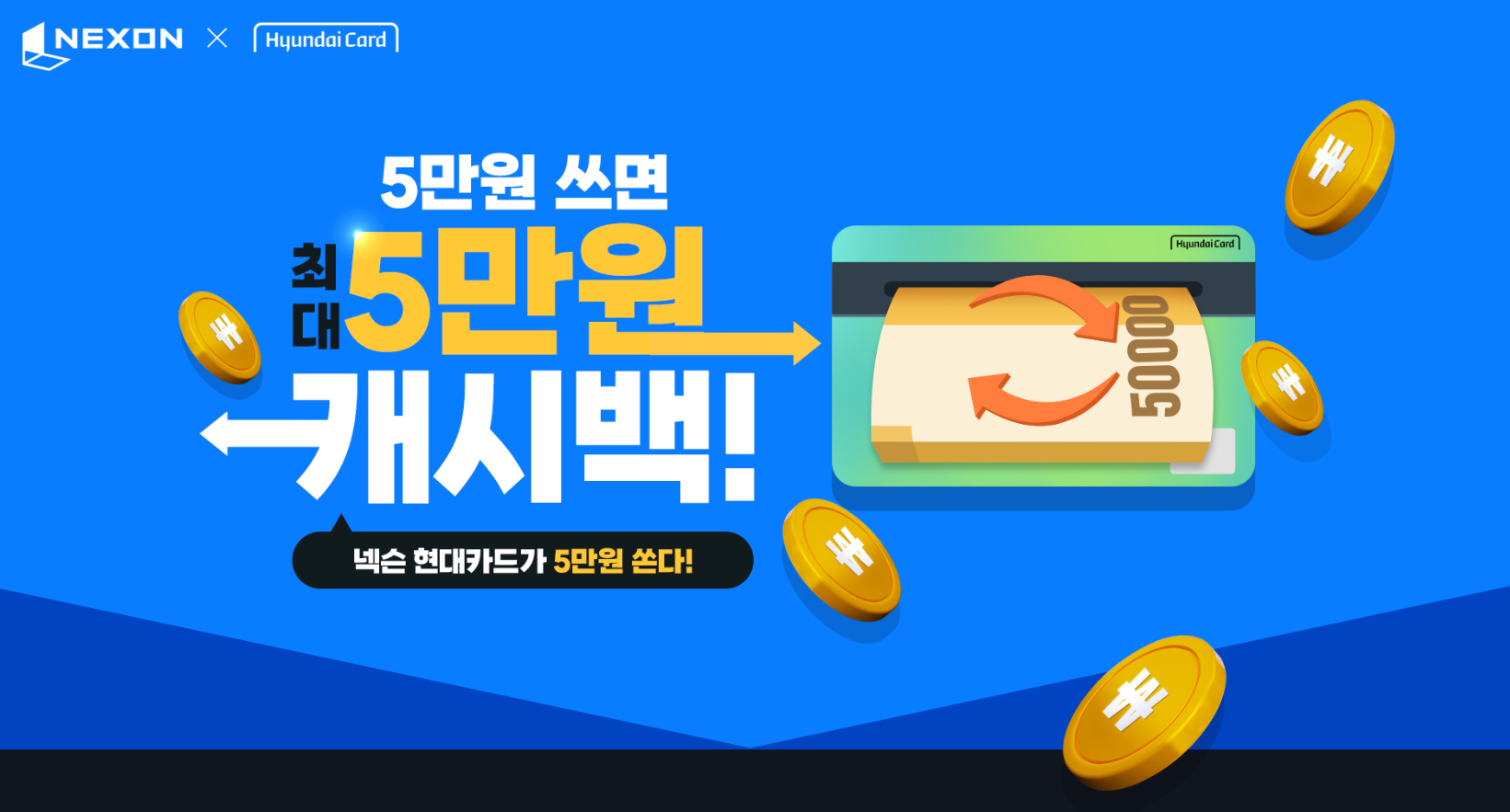 넥슨현대카드 발급 혜택