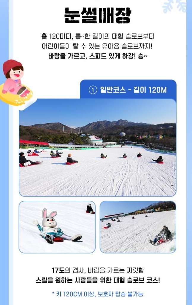 서울랜드 눈썰매장&amp;#44; 빙어 낚시&amp;#44; 스노우 펀랜드