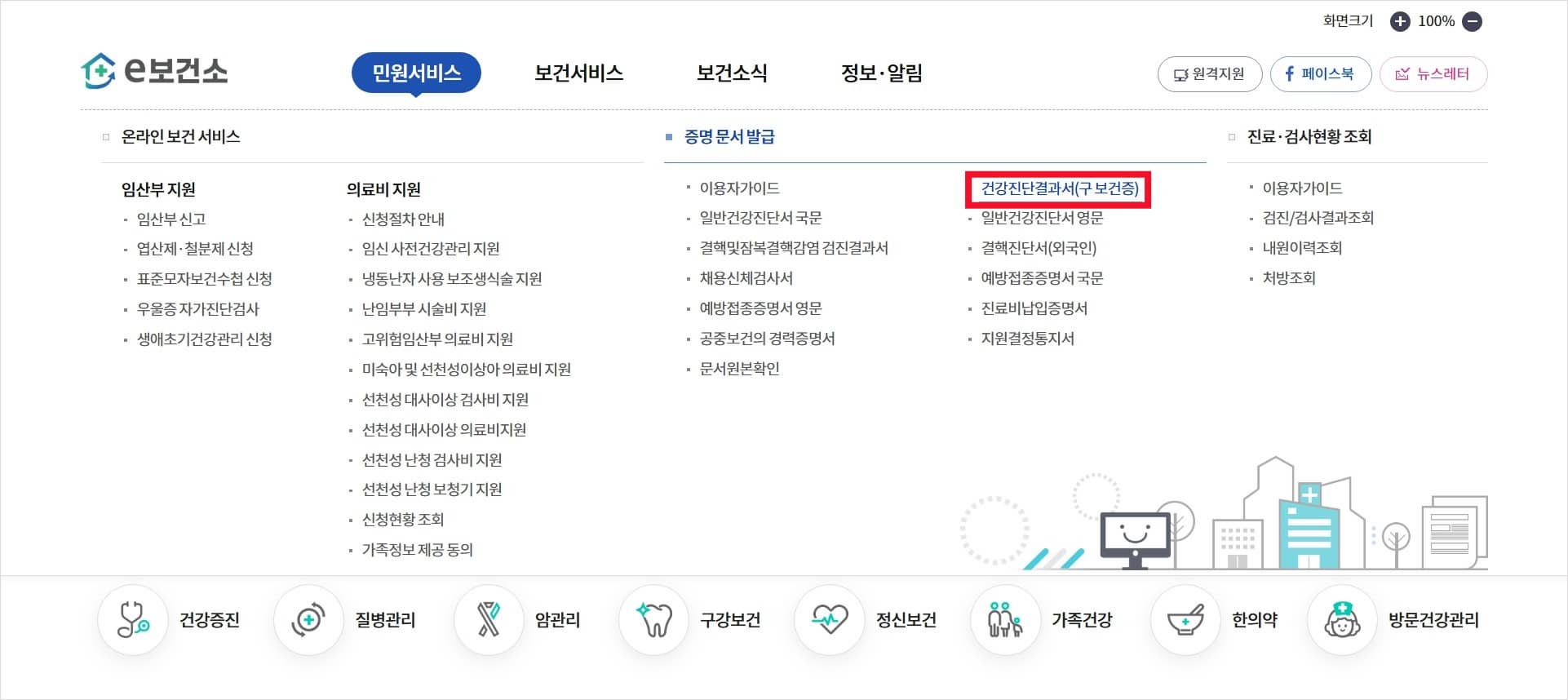 공공보건포털 e보건소 홈페이지2