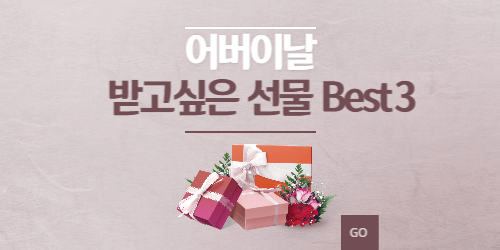 어버이날 선물 추천