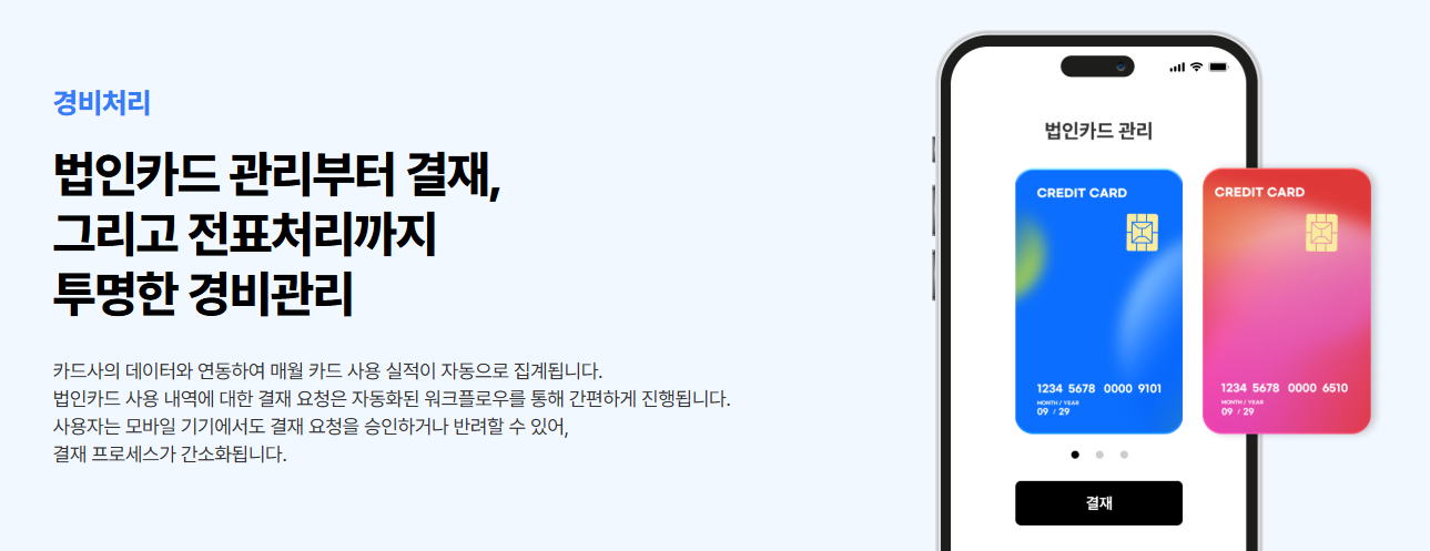 올인원 HR 플랫폼 [디포커스 HR]