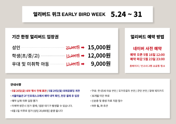 얼리버드-위크-예매