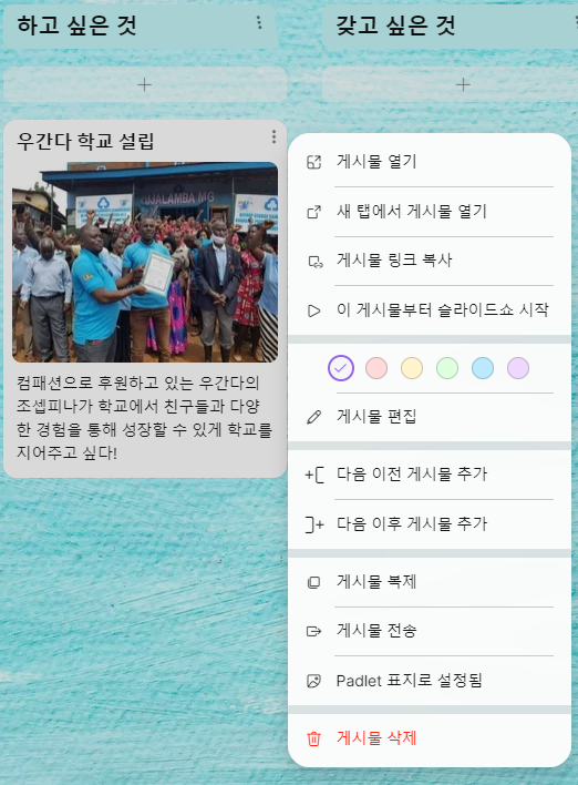 패들렛을 활용한 비전보드 만들기