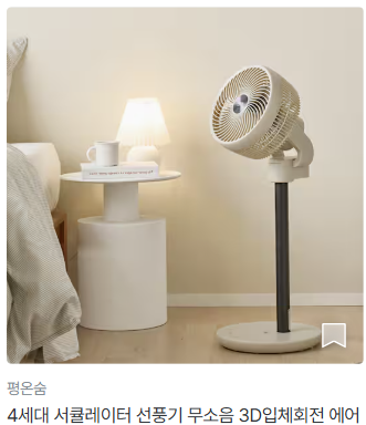 여름철 전기세 절약 필수 아이템