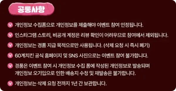 60계치킨 쯔란윙봉