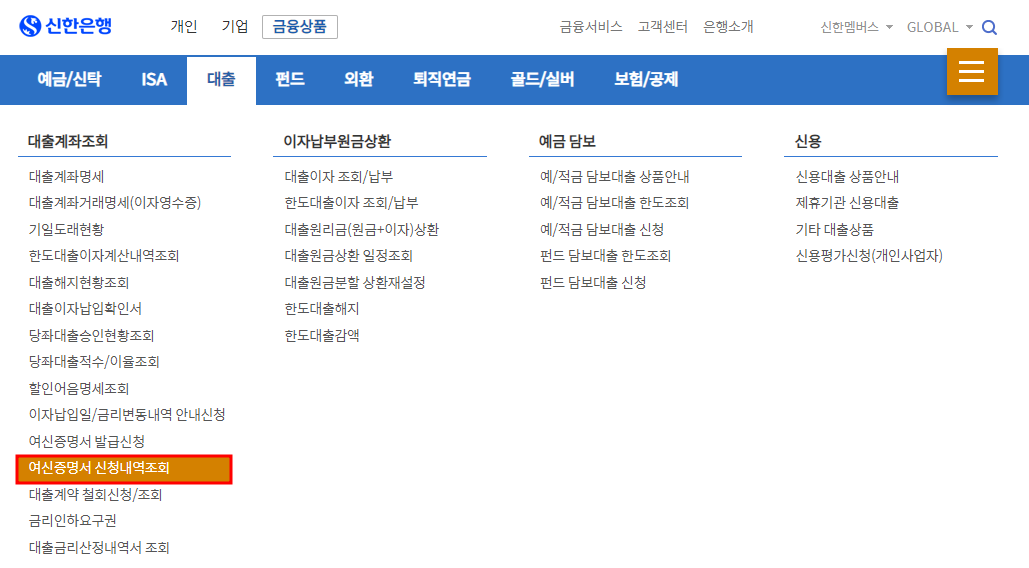 여신증명서 신청내역조회 메뉴