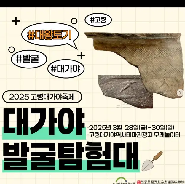 출처 : 2025 고령 대가야 축제 홈페이지 : 프로그램