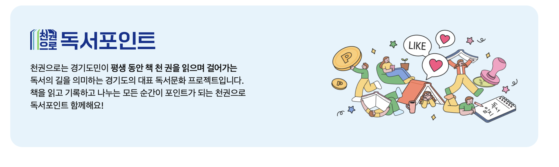 경기도 독서 포인트제 사이트