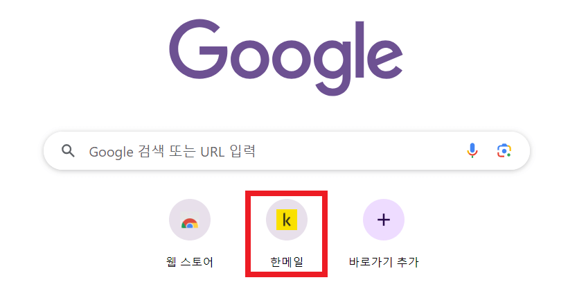 한메일 로그인 바로가기 방법 계정 복구