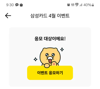 카카오뱅크 삼성카드 이벤트 대상 확인하기