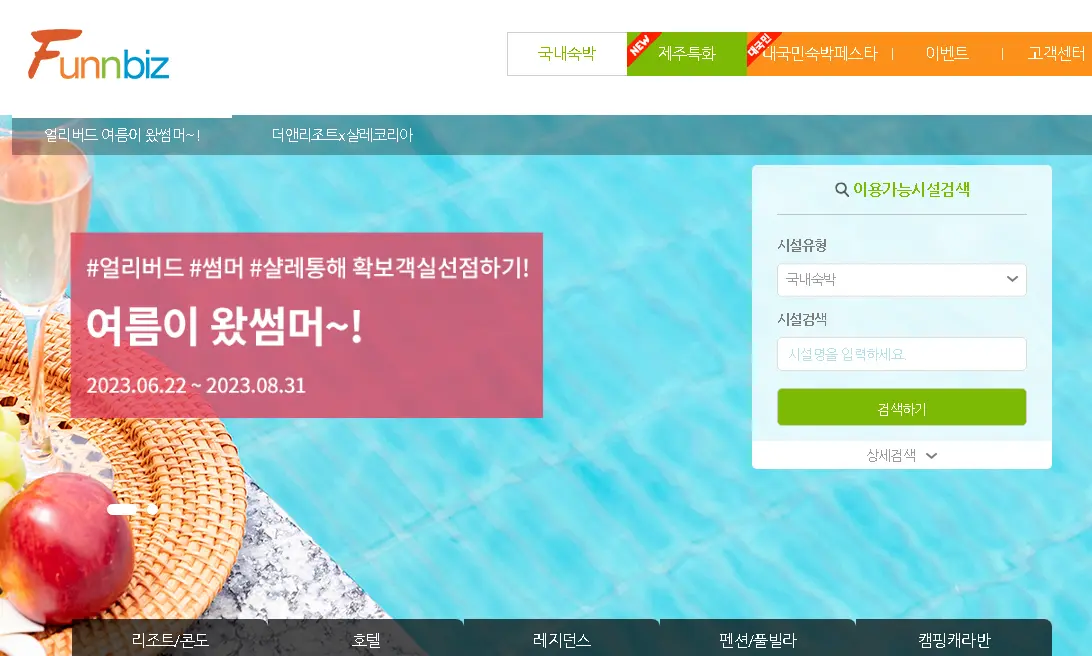 Funnbiz-펀앤비즈