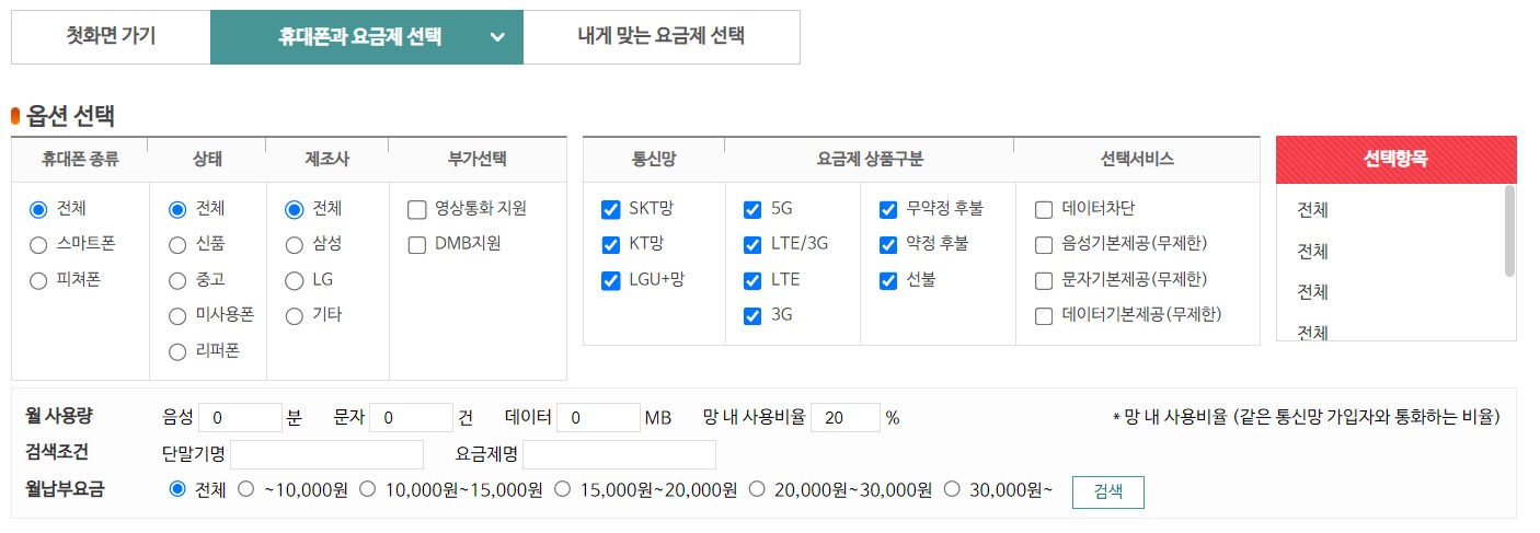 휴대폰과요금제선택