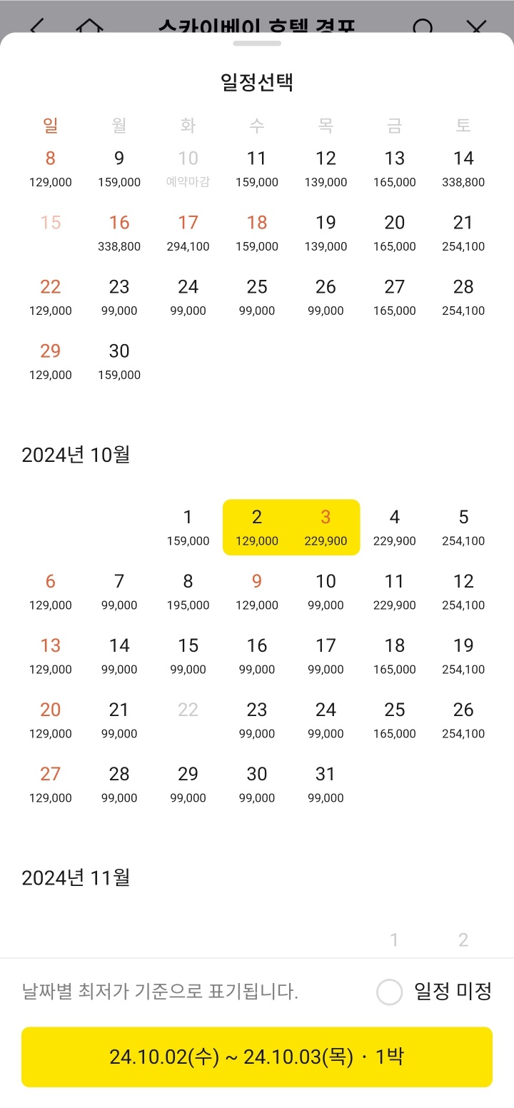 숙박 세일 페스타