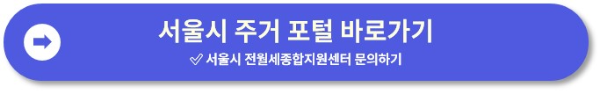 서울시 클린임대인