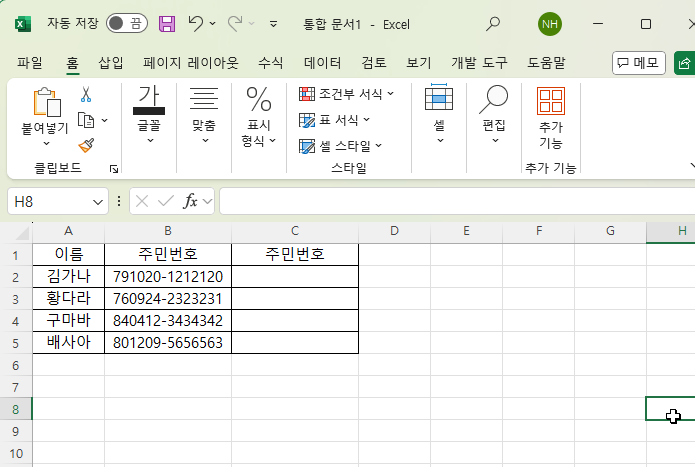 엑셀에서 주민번호같은 개인정보 가리는 쉬운 방법 캡처 2