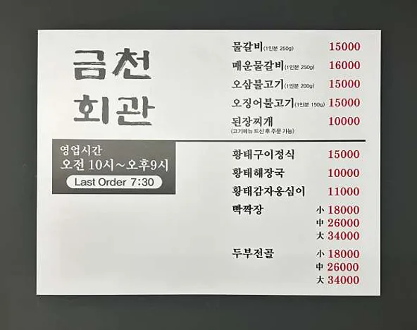 금천회관