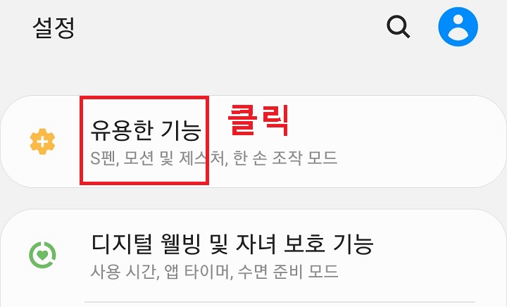유용한 기능 클릭함