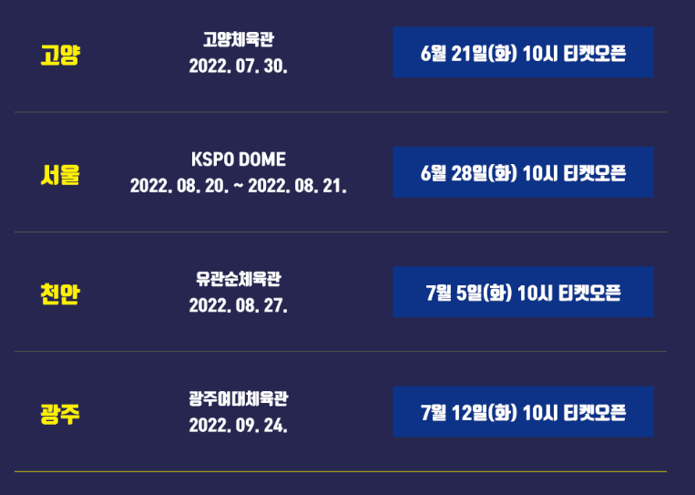 나훈아 콘서트 예매 일정