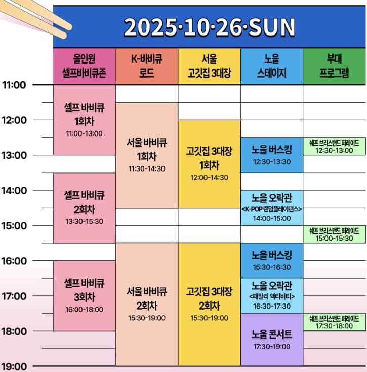 서울 바비큐 페스타