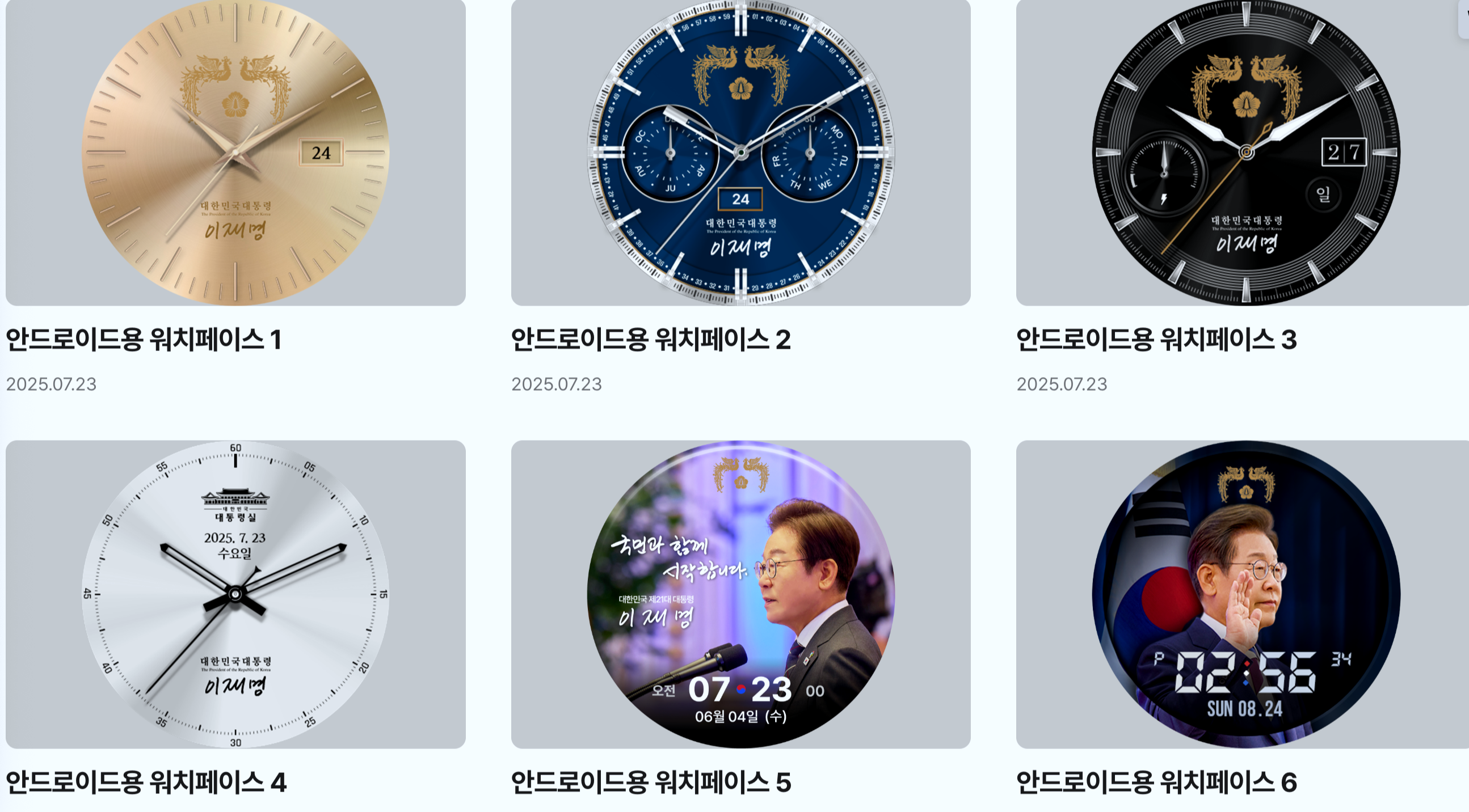 이재명-대통령-굿즈