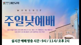 2025년 4월 셋째주 주일 낮예배 기도문_27