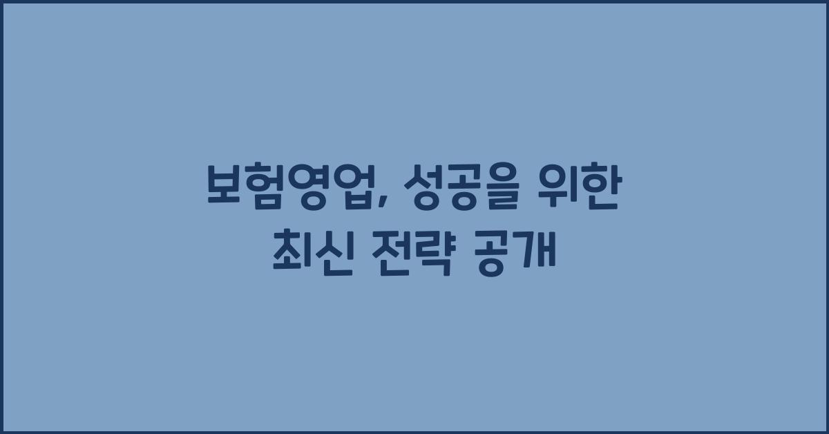 보험영업